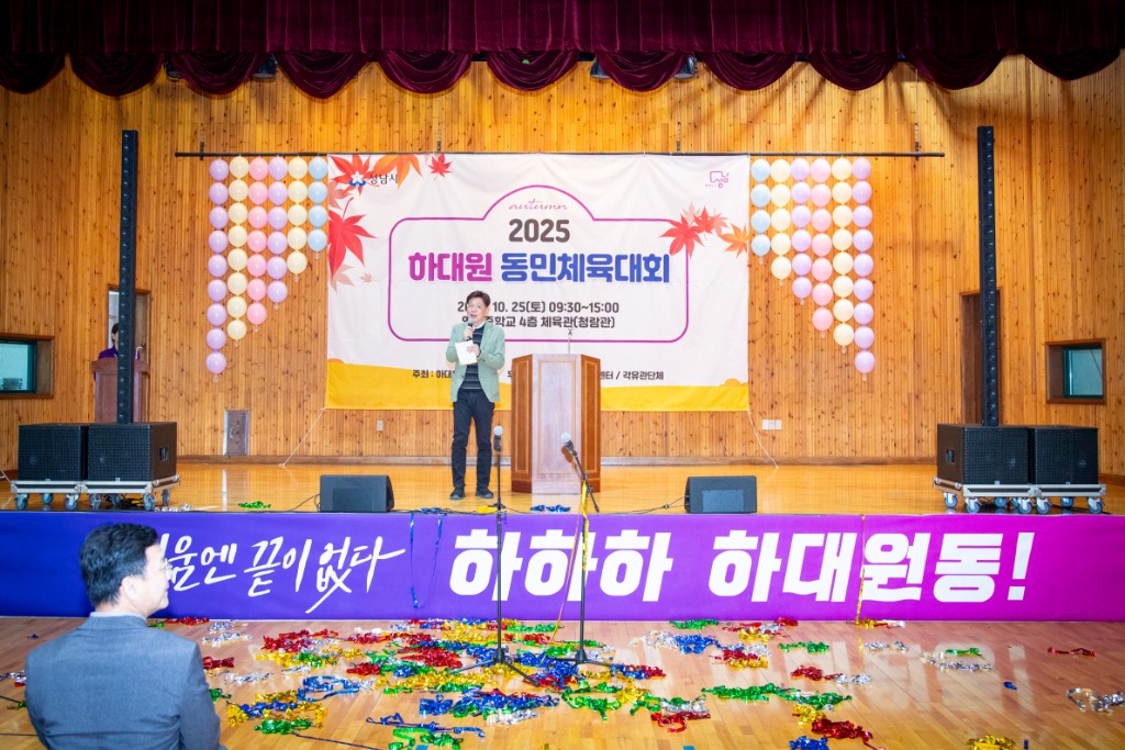 2025-10-25 하대원동 체육대회 (1).jpg