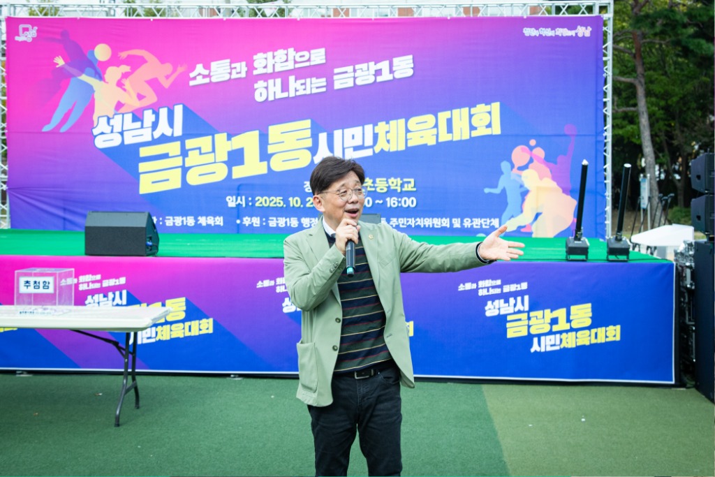 2025-10-25 금광1동 체육대회 (4).jpg