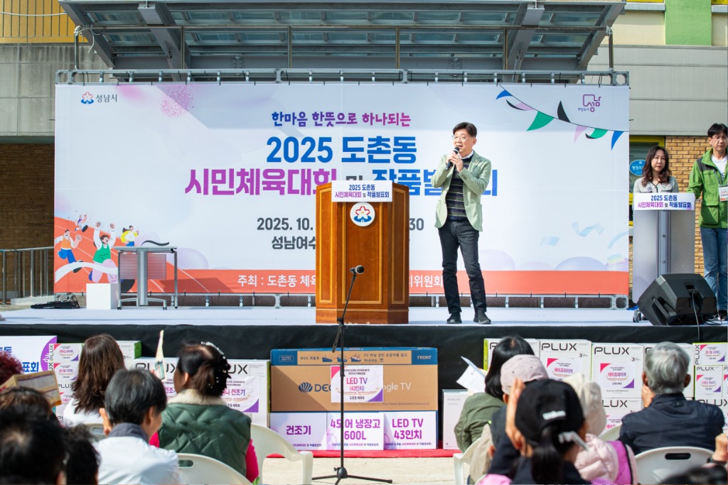 2025-10-25 도촌동 체육대회 (1).jpg