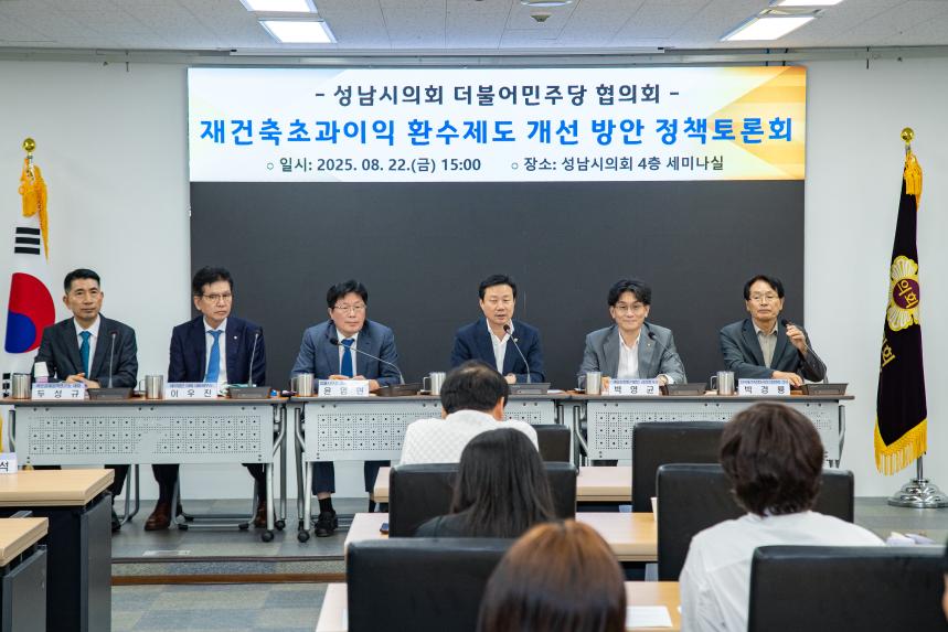 성남시의회 이준배 대표의원,  “재건축초과이익환수제도 개선은…