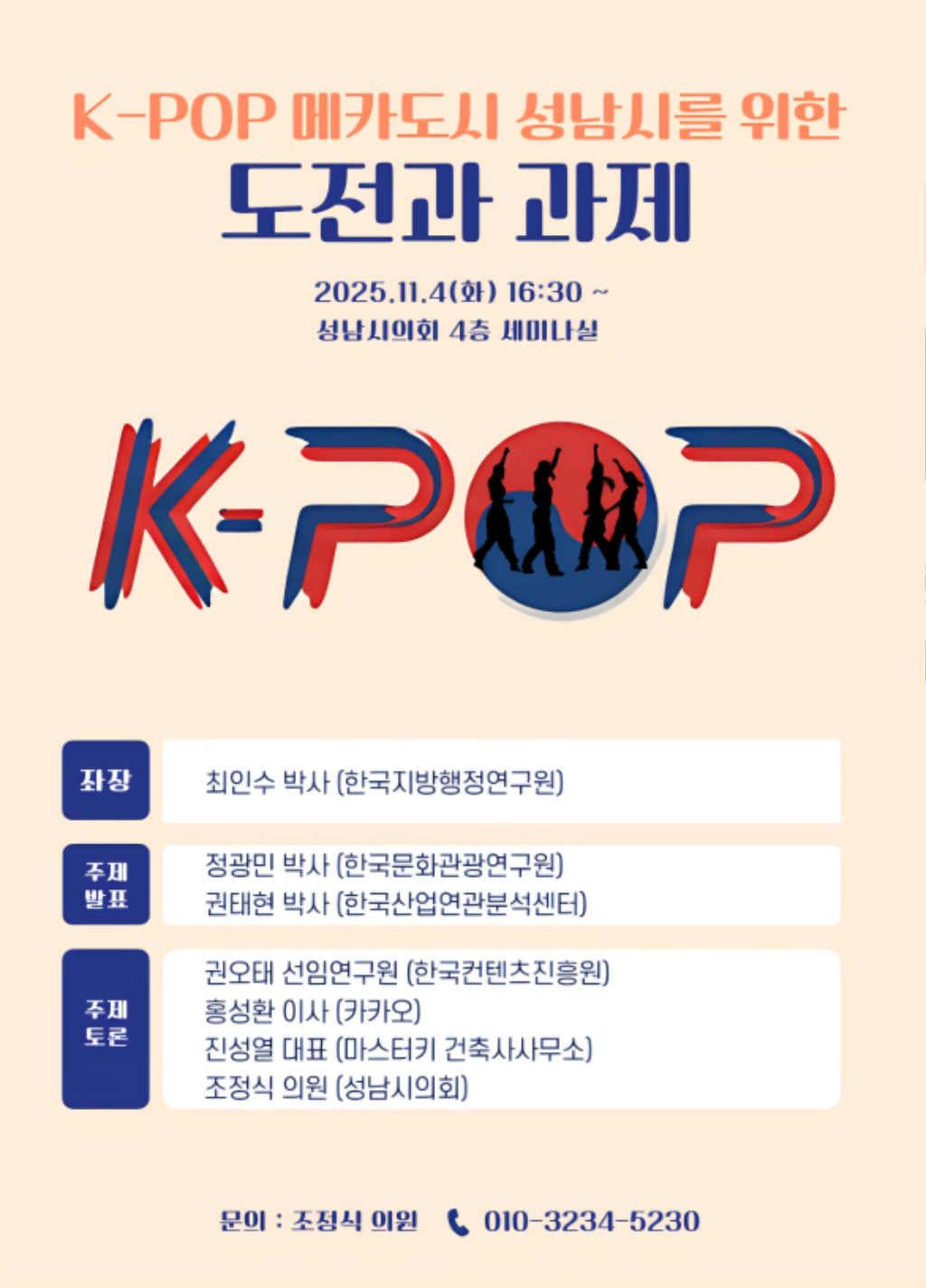 K-POP 정책토론회.png