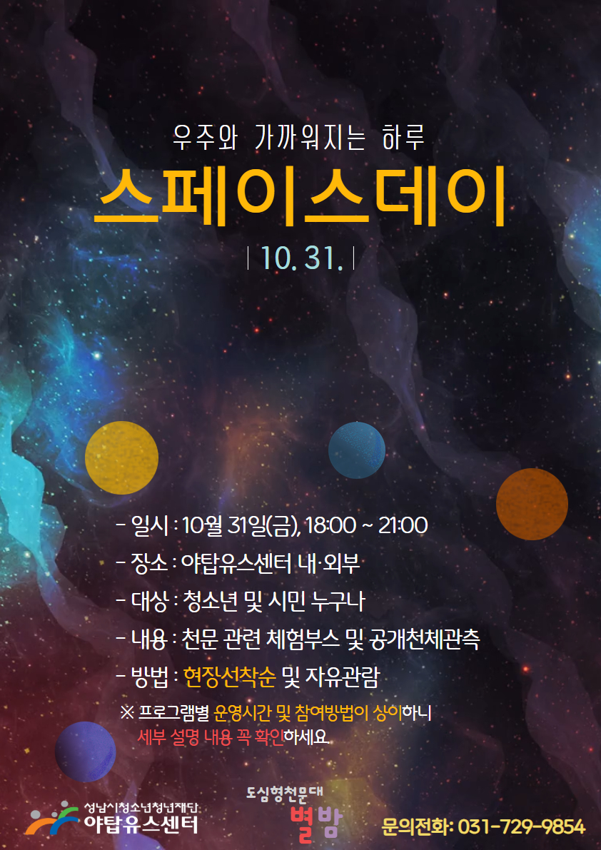 스페이스데이 홍보포스터.jpg