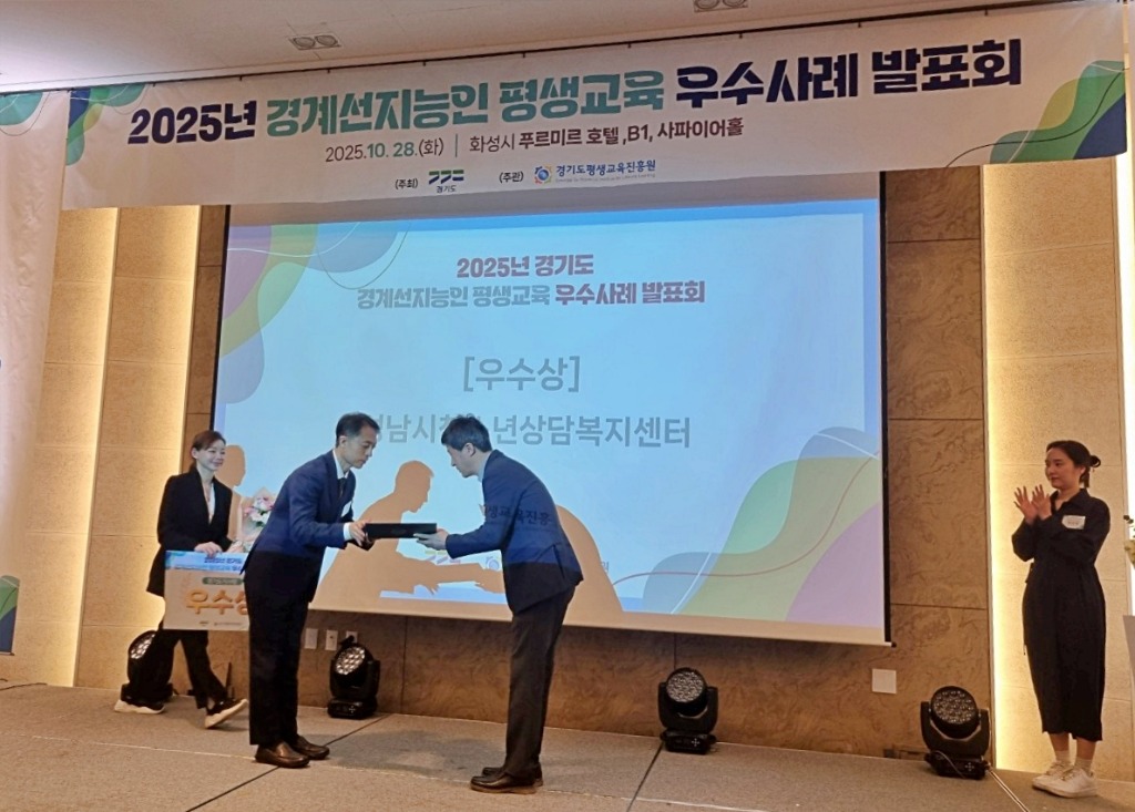 느린학습자 청소년 정서지원 사업 경기도지사상 수상 사진 (1).jpg