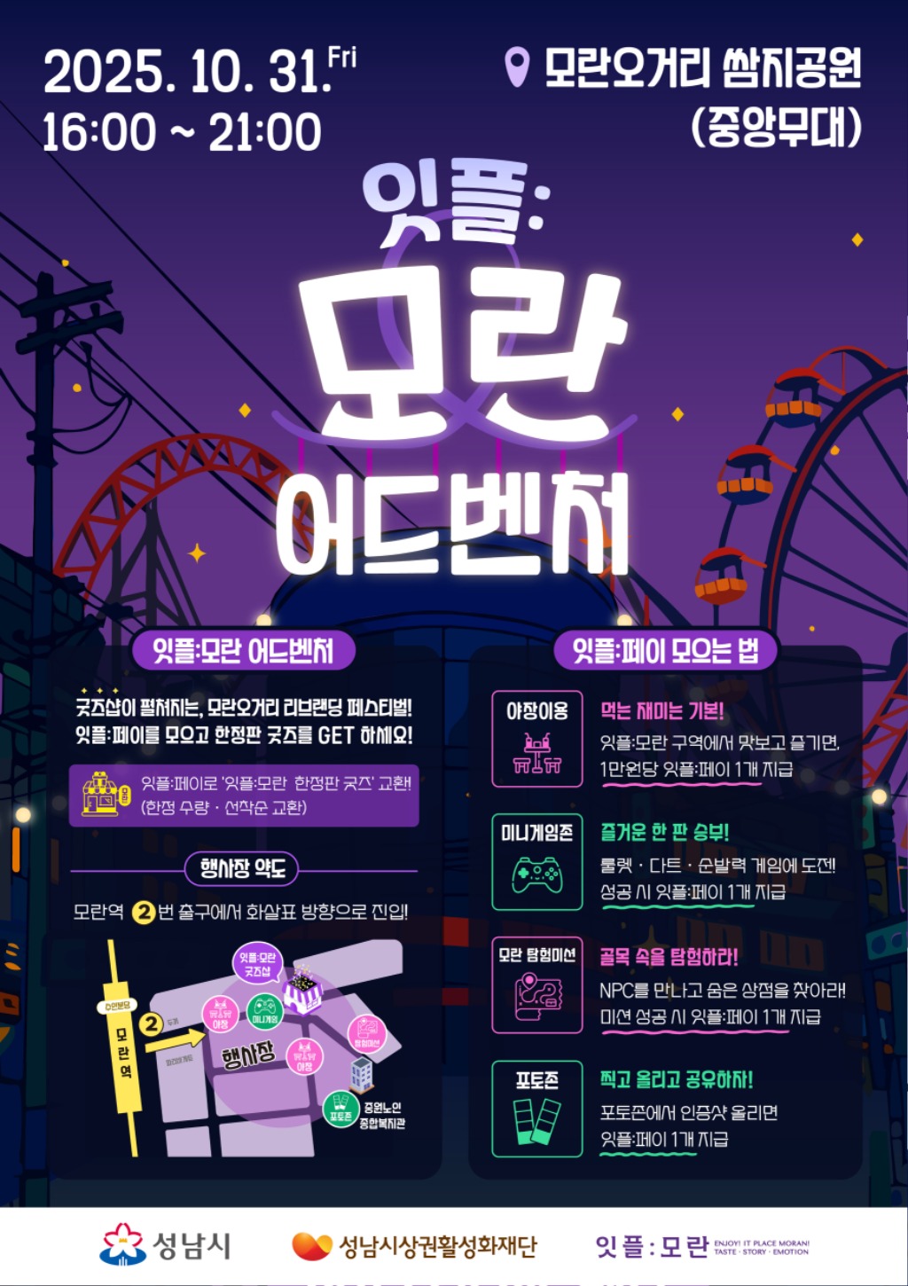 성남시, 모란오거리가 ‘놀이공원’으로…31일 ‘잇플:모란 어…