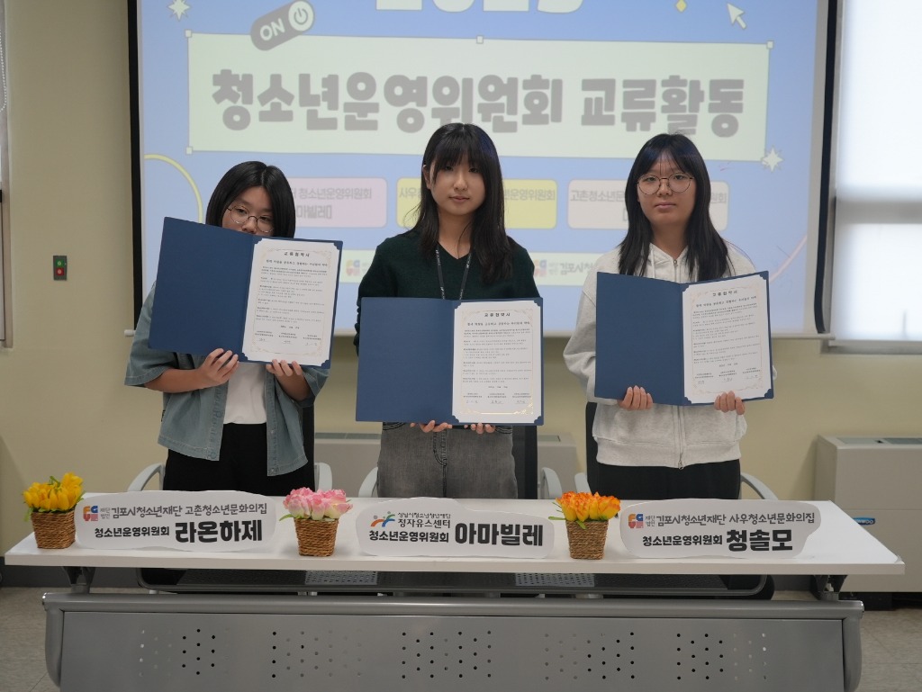 20251030 정자유스센터, 청소년운영위원회가 만든 협력의 장 펼쳐.JPG