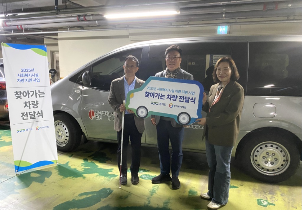 251030 최만식 의원,  찾아가는 차량 전달식... 성남 장애인시설 지원2.jpg