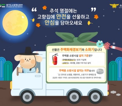 분당소방서, 추석 명절 맞이 주택용 소방시설 설치 홍보 캠페인 전개.jpg width: 100%; height : 150px