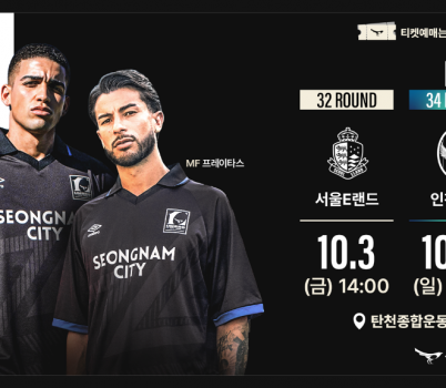 [이미지] 성남FC, 추석 연휴 시작과 끝을 특별하게 즐길 수 있는 홈경기 개최!.png width: 100%; height : 150px