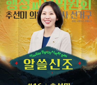 추선미의원(세로).jpg width: 100%; height : 150px
