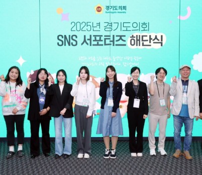 251013 경기도의회, SNS 서포터즈 통해 조례 홍보 강화 (1).jpg width: 100%; height : 150px