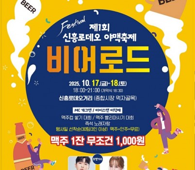 지역경제상권과-제1회 신흥로데오 야맥축제 홍보포스터.jpg width: 100%; height : 150px