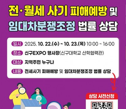 토지정보과-지역주민을 위한 전월세 사기 피해예방 및 임대차분쟁조정 법률 상담 홍보포스터.jpg width: 100%; height : 150px