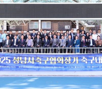 2025-10-19 2025 성남시축구협회장기 축구대회 (1).JPG width: 100%; height : 150px