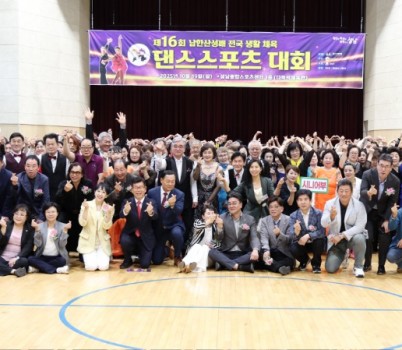 2025-10-19 제16회 남한산성배 전국 생활체육 댄스스포츠대회 (1).JPG width: 100%; height : 150px