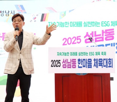 2025-10-18 성남동 체육대회 (1) (1).JPG width: 100%; height : 150px