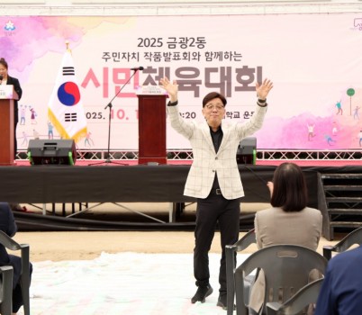 2025-10-18 금광2동 체육대회 (1) (1).JPG width: 100%; height : 150px