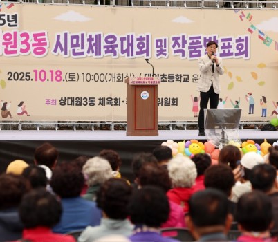 2025-10-18 상대원3동 체육대회 (4).JPG width: 100%; height : 150px