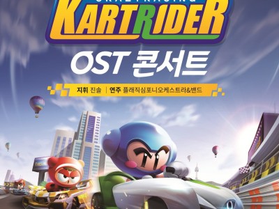 [성남문화재단] 카트라이더 OST 콘서트_공연 포스터.jpg