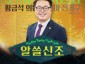황금석의원(세로).jpg