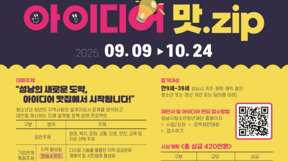아이디어맛집 홍보포스터 최종.jpg