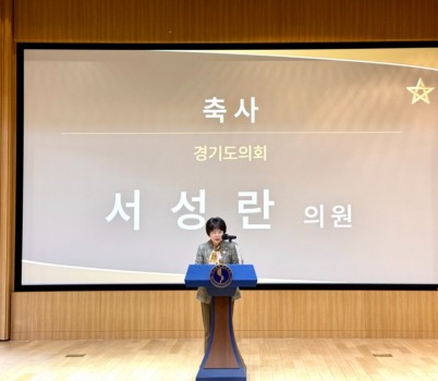 251023 경기도의회 서성란 의원, ‘제13회 세계 호스피스의 날’ 기념 축사 전해 (2).jpg width: 100%; height : 150px
