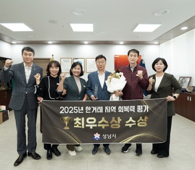 2025 한겨레 지속회복력 평가 최우수상 수상 사진 1.jpg width: 100%; height : 150px