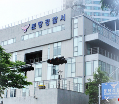 분당경찰서.png width: 100%; height : 150px