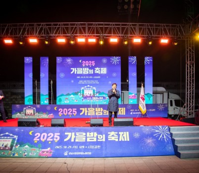 2025-10-24 성남시청공무원노동조합 2025 가을밤의 축제 (1).jpg width: 100%; height : 150px