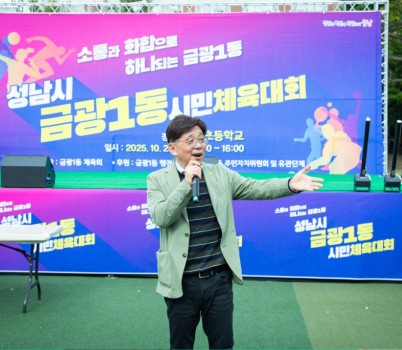 2025-10-25 금광1동 체육대회 (4).jpg width: 100%; height : 150px