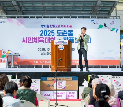 2025-10-25 도촌동 체육대회 (1).jpg width: 100%; height : 150px