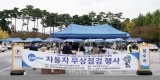 교통기획과-2024년 성남 시민 차량 무상 점검 행사가 성남시청 야외주차장에서 열리고 있다..jpg