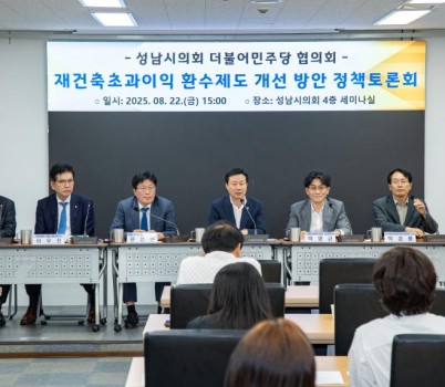 재건축초과이익 환수제도 개선 방안 토론회.JPG width: 100%; height : 150px