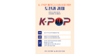 K-POP 정책토론회.png
