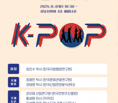 K-POP 정책토론회.png width: 100%; height : 150px