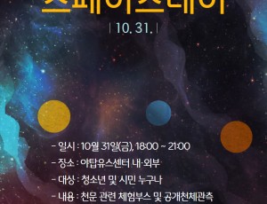 스페이스데이 홍보포스터.jpg