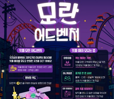 지역경제상권과-성남시 _잇플 모란 어드벤처_ 홍보 포스터.jpg width: 100%; height : 150px