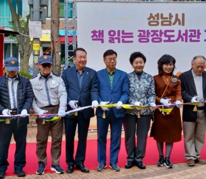 251028_경기도의회 안계일 의원, 성남시 _책읽는 광장도서관_ 개관식 참석.jpg width: 100%; height : 150px