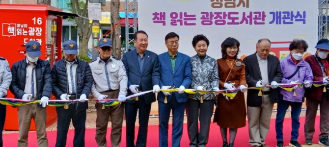 안계일 경기도의원, 성남시 ‘책 읽는 광장…