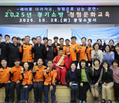 분당소방서는 지난 28일, ‘2025년 경기소방 청렴문화교육’을 실시했다..jpg width: 100%; height : 150px