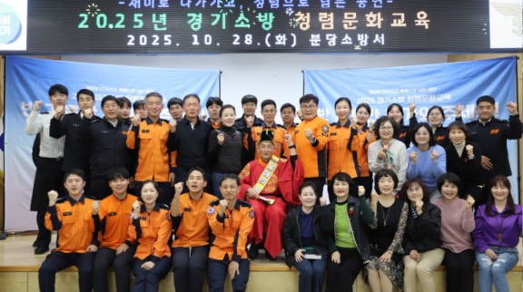 분당소방서는 지난 28일, ‘2025년 경기소방 청렴문화교육’을 실시했다..jpg