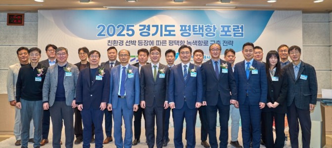 김동영 의원, 평택항의 탄소중립ㆍ넷제로 추…