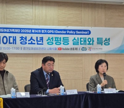251030 김진명 의원, 경기도 10대 청소년 성평등 실태와 특성 토론자로 참석.jpg width: 100%; height : 150px