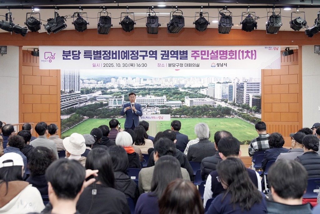 신상진 성남시장이 분당 특별정비예정구역 권역별 주민설명회 참석해 주민들과 소통하고 있다 (2).jpg