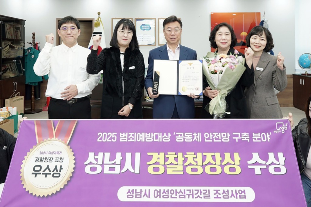 여성가족과-성남시는 여성 안심귀갓길 조성 사업으로 ‘대한민국 범죄예방대상’에서 공동체 안전망 구축 분야 경찰청장상을 받아 관계 공무원들이 신상진 성남시장과 기념사진을 찍고 있다.jpg