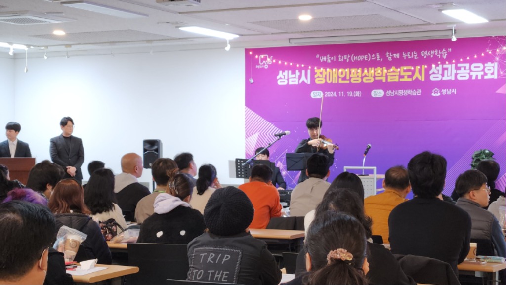 미래교육과-지난해 11월 야탑동 성남시평생학습관에서 열린 ‘장애인 평생학습 도시’ 운영 사업 성과공유회 때 식전 공연.jpg