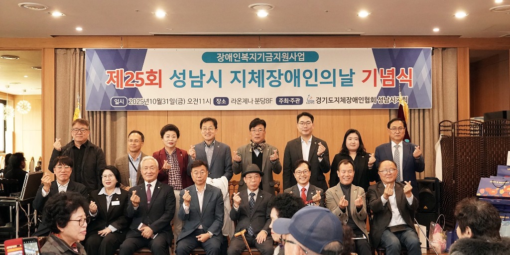 신상진 성남시장, 제25회 지체장애인의 날 기념식 참석