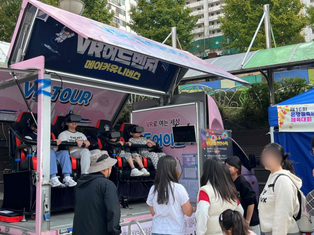 제16회 은행골축제 및 체육대회 VR트럭.JPG