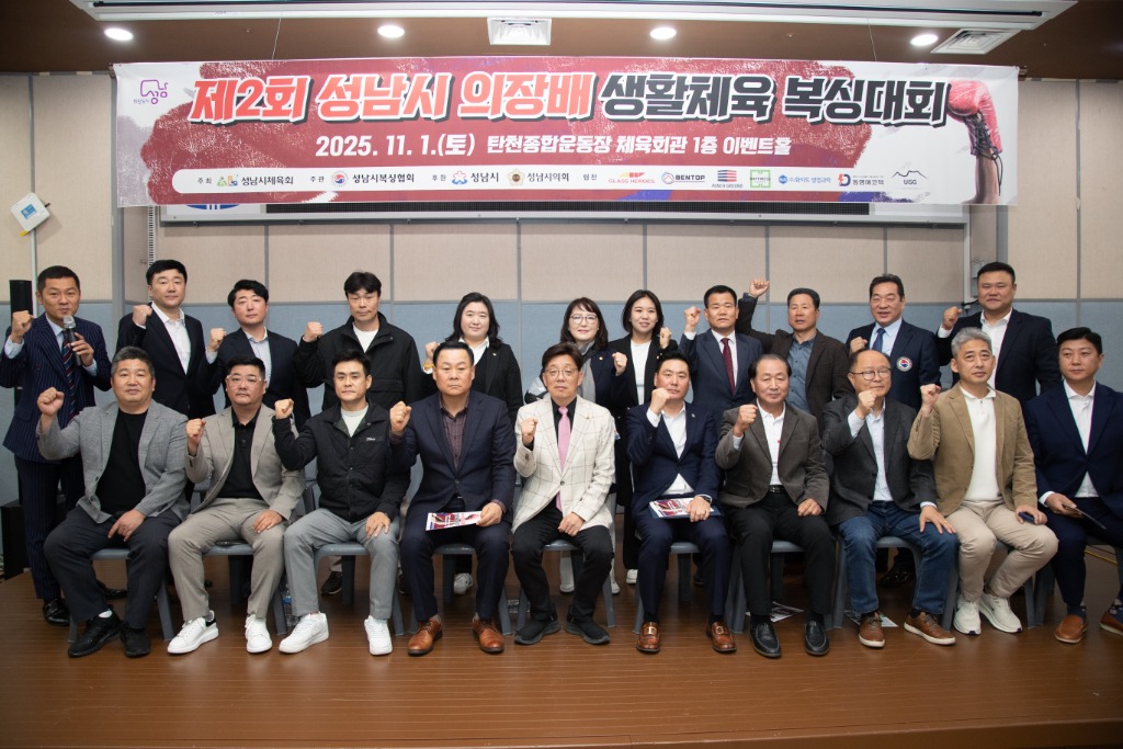 성남시의회,‘제2회 성남시 의장배 생활체육 복싱대회’참석