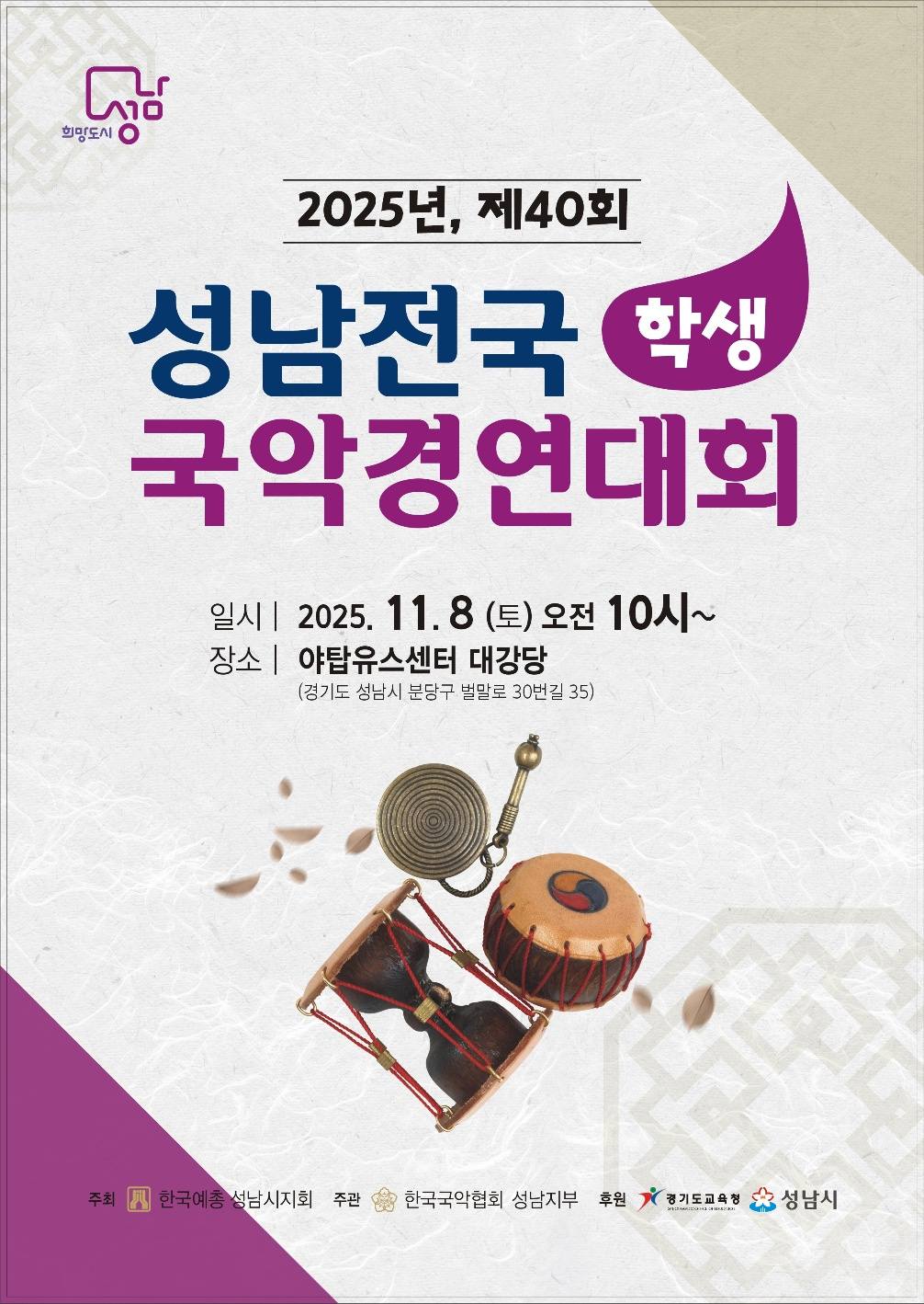 제40회 성남전국학생국악경연대회.jpg