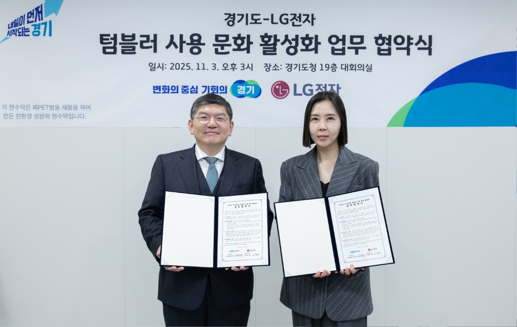 경기도－LG전자+텀블러+사용+문화+활성화+협약식+사진1.jpg